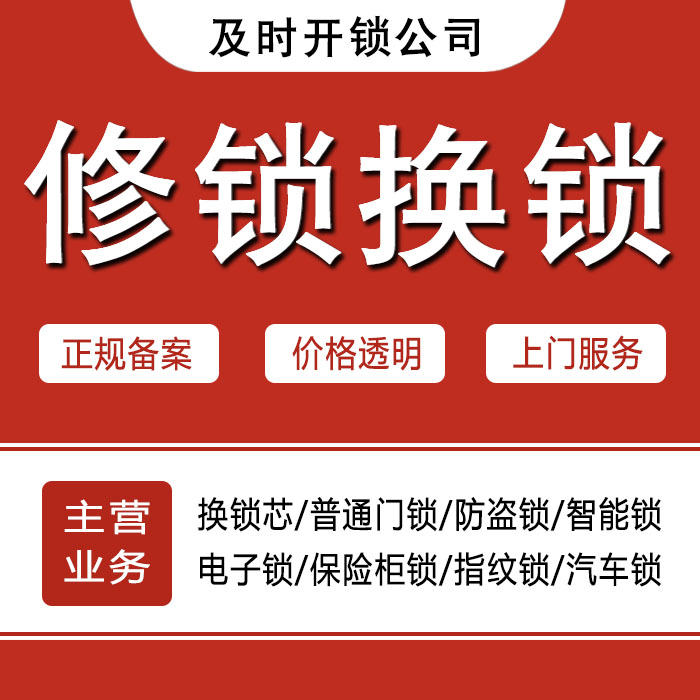 烟台栖霞24小时上门 [开锁换锁修锁] 防盗门·保险柜·汽车锁